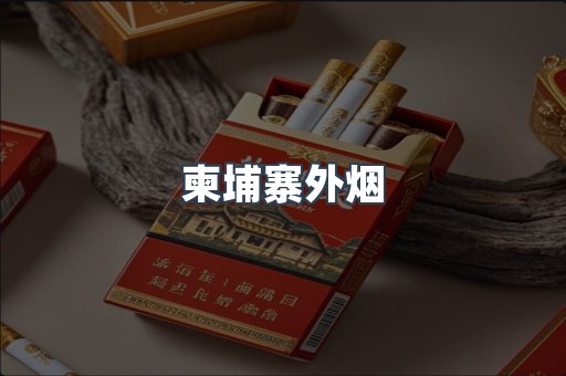日本香烟系列